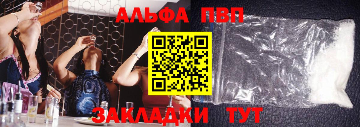 А ПВП кристаллы  APVP мука  Вход с VPN  APVP Соль  Углич 