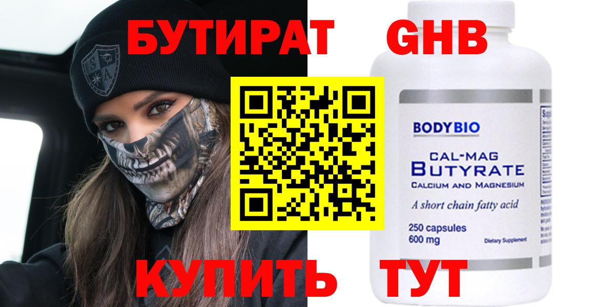 БУТИРАТ вода Углич