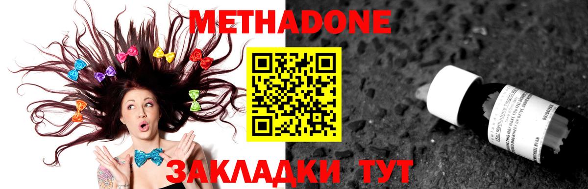 Метадон methadone  Вход с VPN  Углич  Метадон белоснежный 